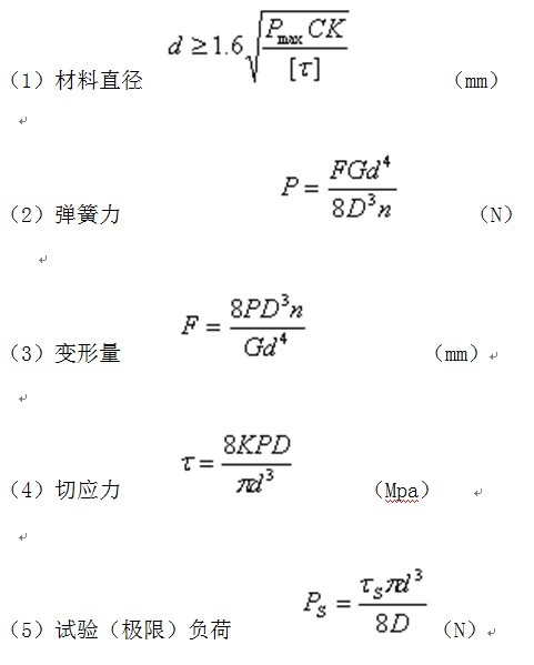 壓縮彈簧計(jì)算公式